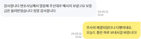임대차보증금 반환 분쟁 법적 근거 변호사 상담 문자메시지