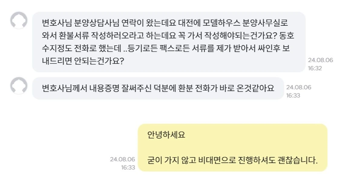 [청약철회 성공 사례] 전화로 체결한 부동산 분양 계약해제 및 계약금 전액 반환 성공