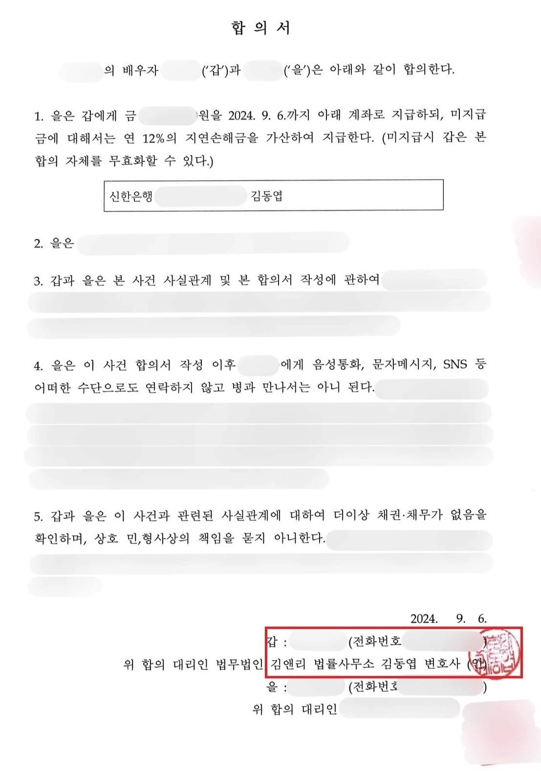 [상간 사건 위자료 성공] 상간자가 변호사를 선임한 경우 소송 전에 합의로 위자료 지급 성공