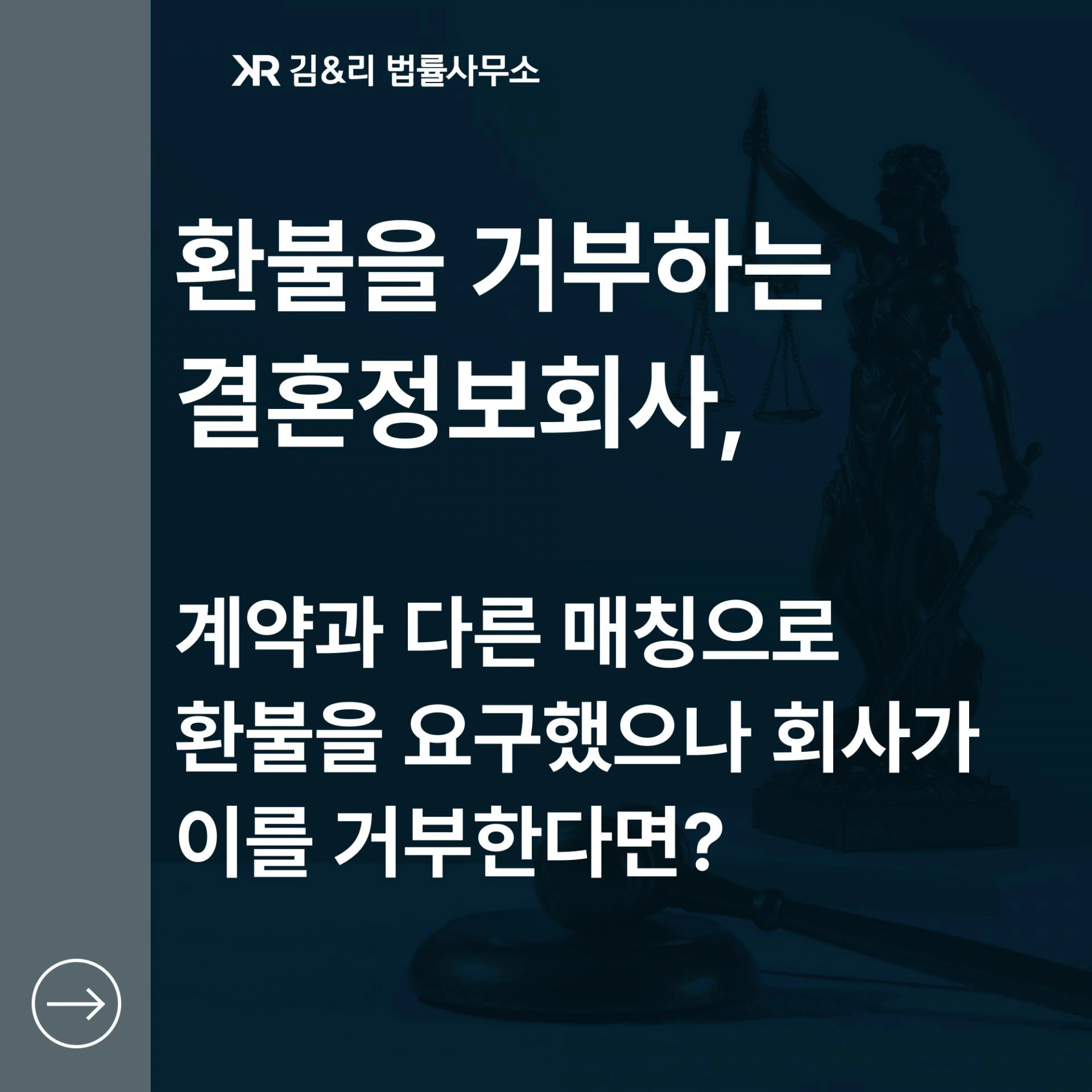 결혼정보회사 가입비 반환을 위한 내용증명 카드 이미지