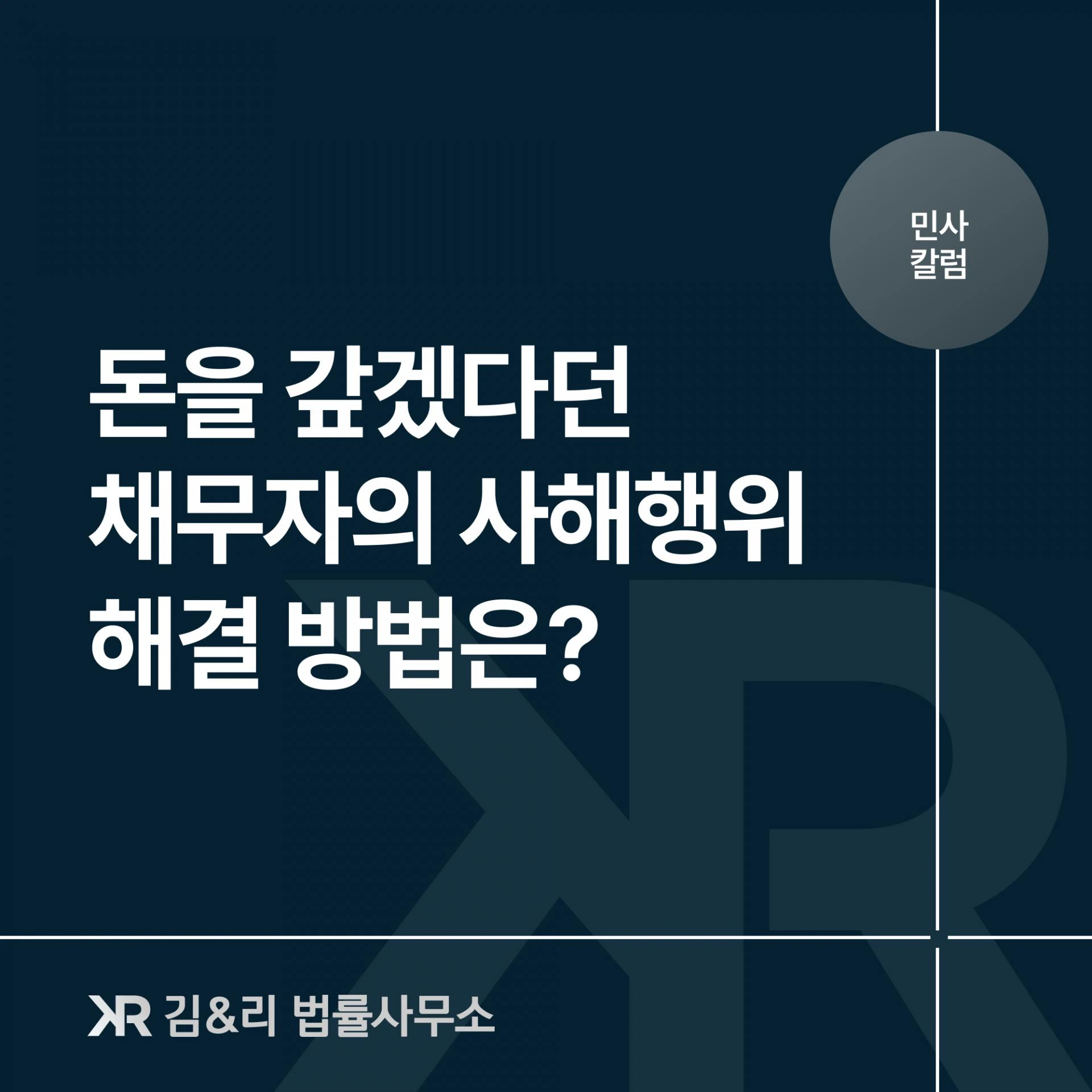 사해행위에 대한 채권자취소권이란?