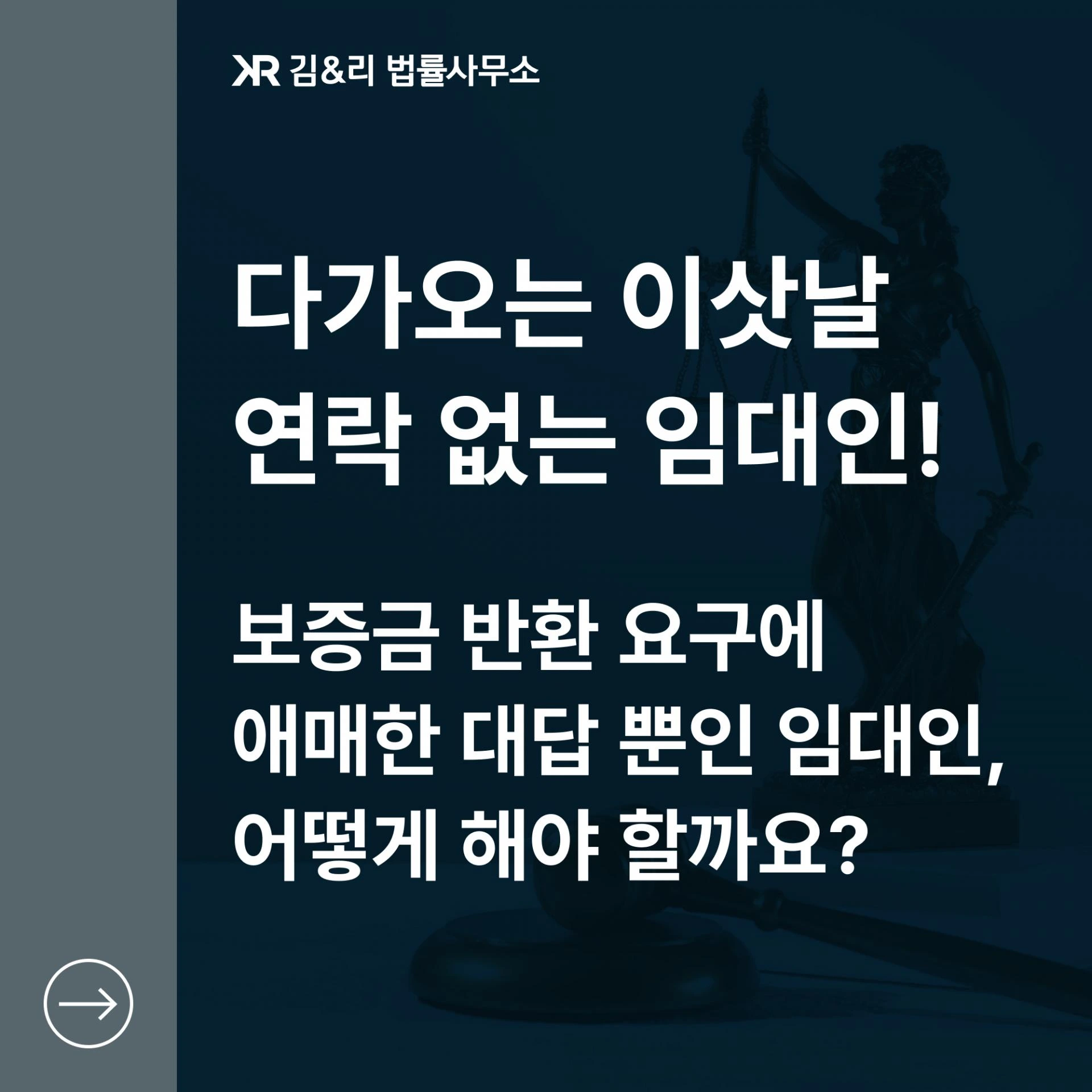 전세보증금 반환 거부 임대인 핑계 해결 방법 내용증명 압박전략 카드 이미지