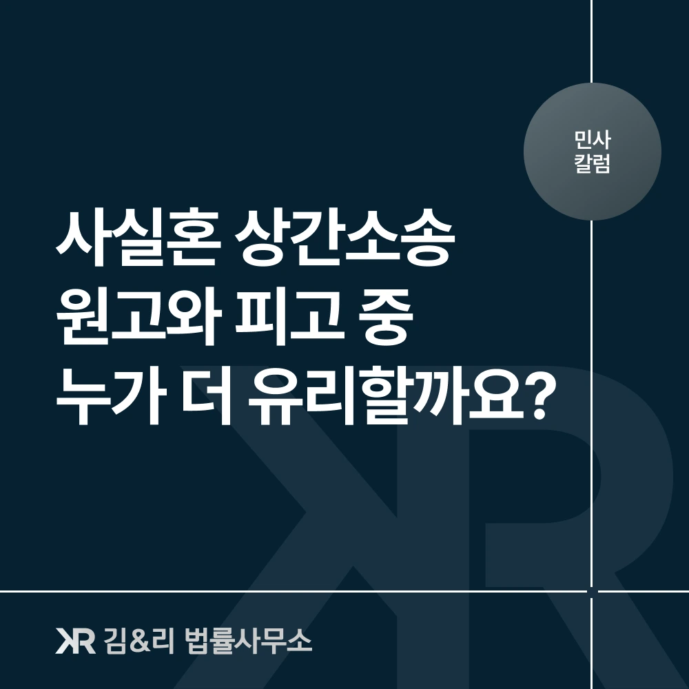 사실혼 상간소송 성립요건 카드 이미지