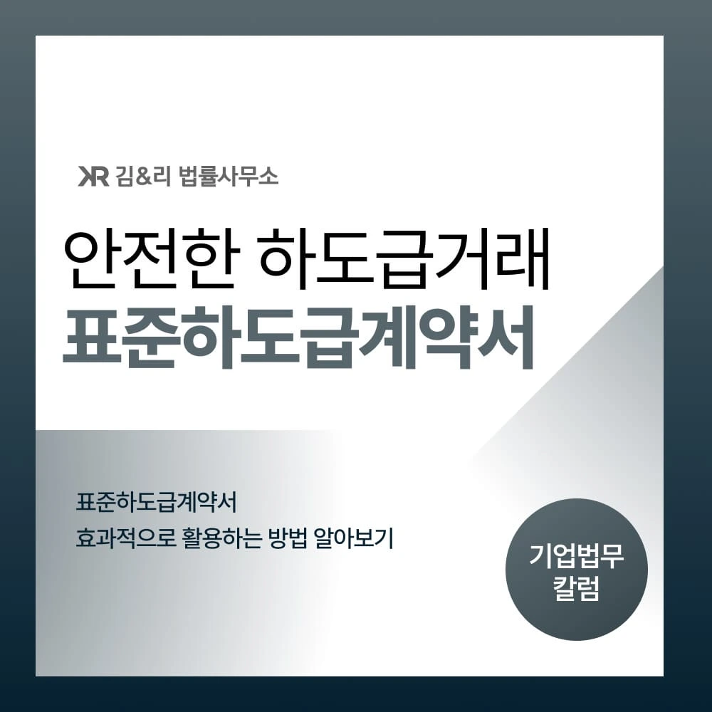표준하도급계약서 소개 카드 이미지