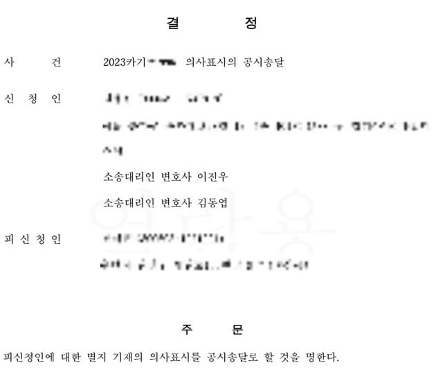 [신속한 의사표시 공시송달] 임대차계약 갱신거절 의사표시 공시송달 사례