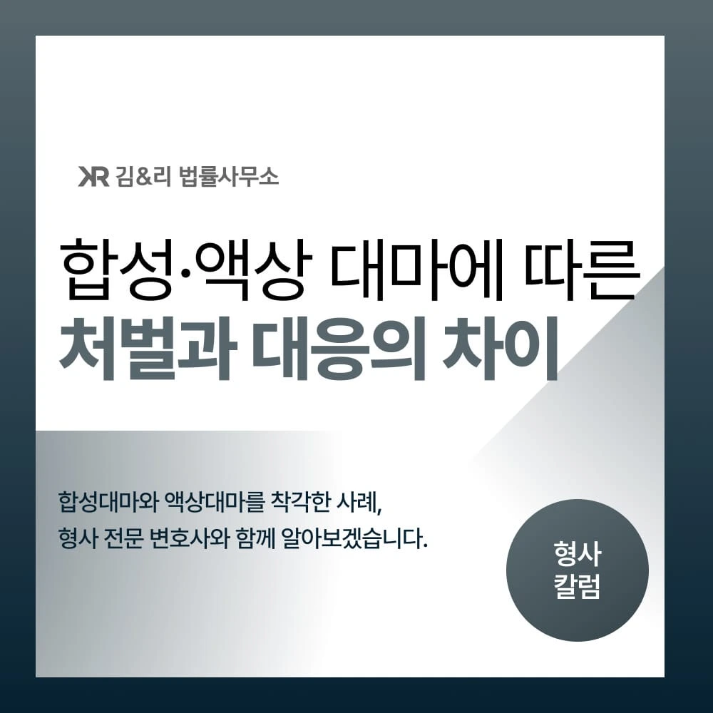 합성액상대마 처벌 범위 카드 이미지