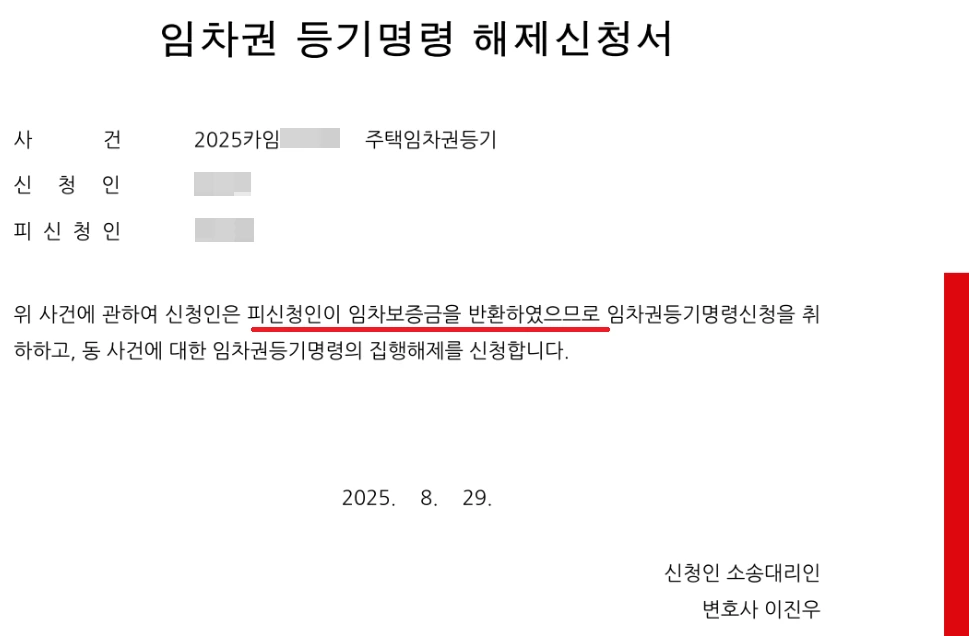 [전세보증금 반환 성공 사례] 임차권등기명령과 보증금반환소송을 동시에 진행한 사례