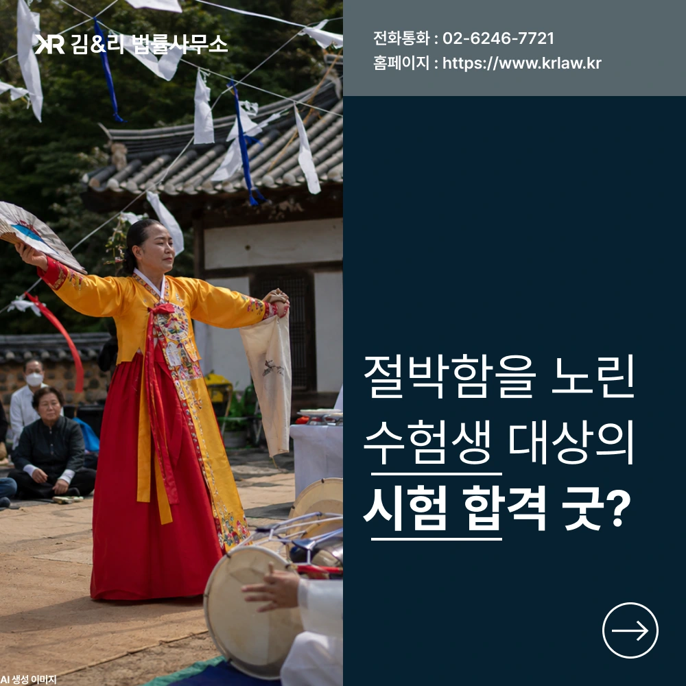 무당 공무원 시험 합격 보장 사기 카드 이미지