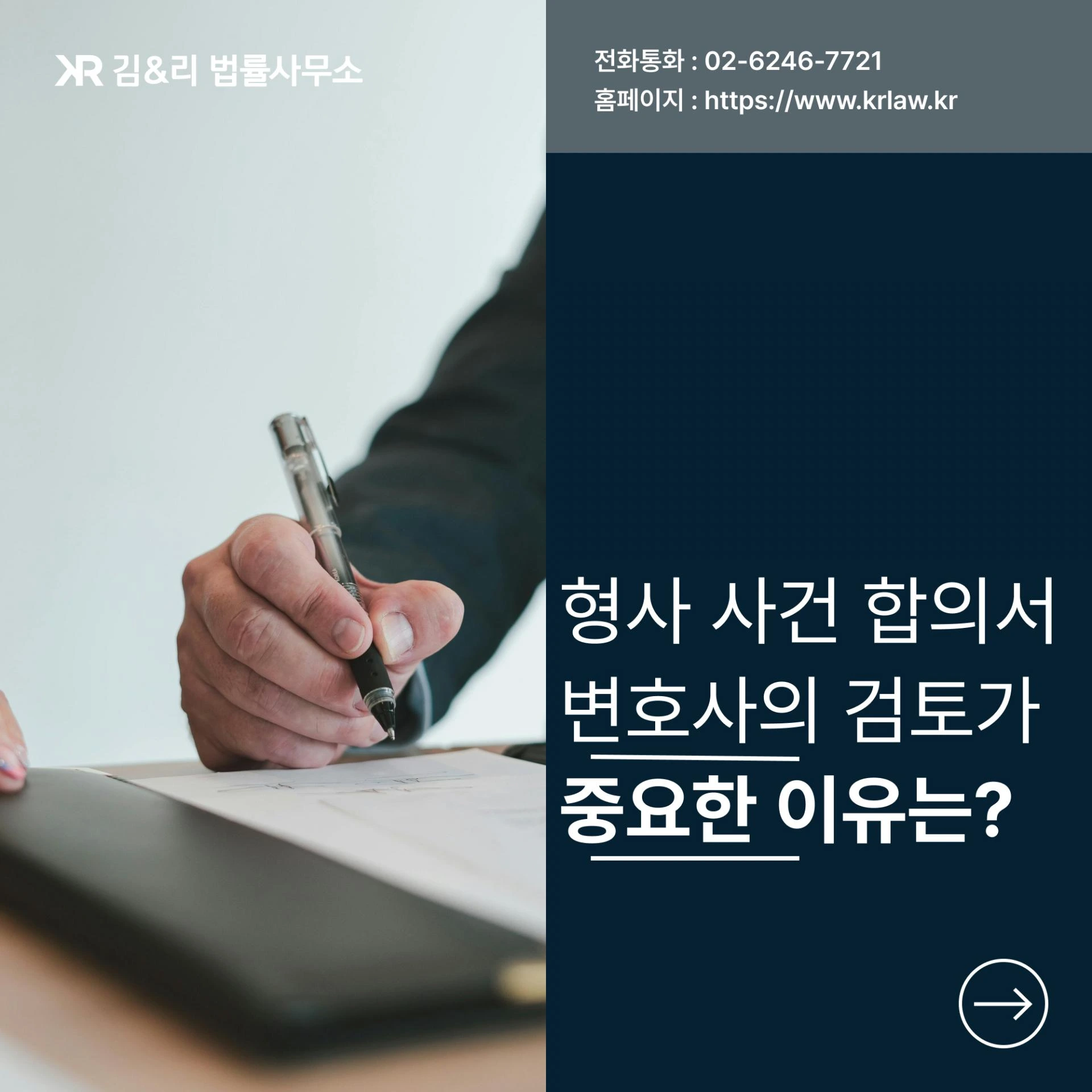 형사 사건 합의서 작성, 정확한 내용으로 작성하기 위해서는?