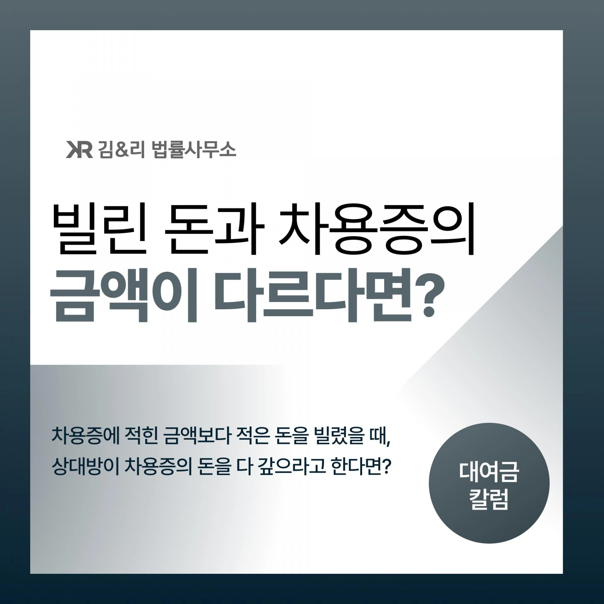 차용증 금전소비대차계약서 분쟁 카드 이미지