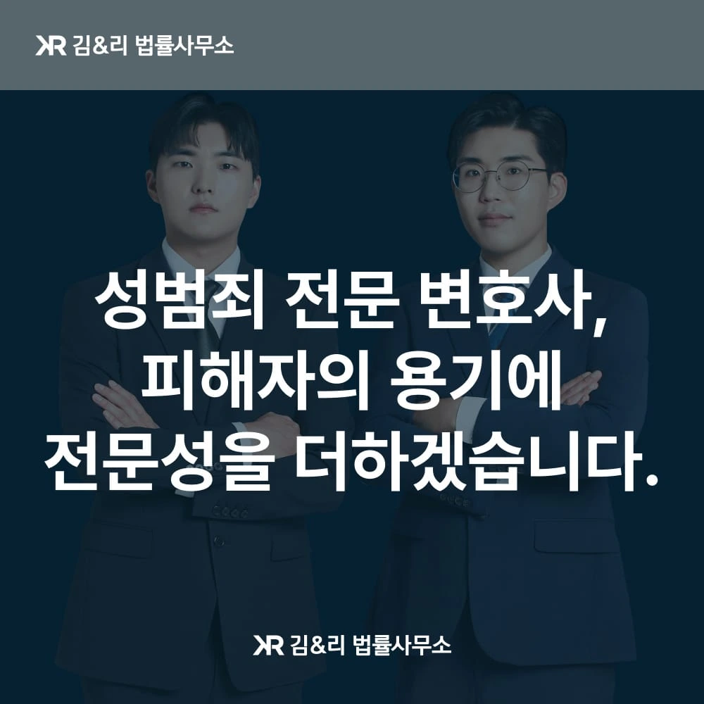 동성 성범죄 전문 변호사 해결 전략 카드 이미지