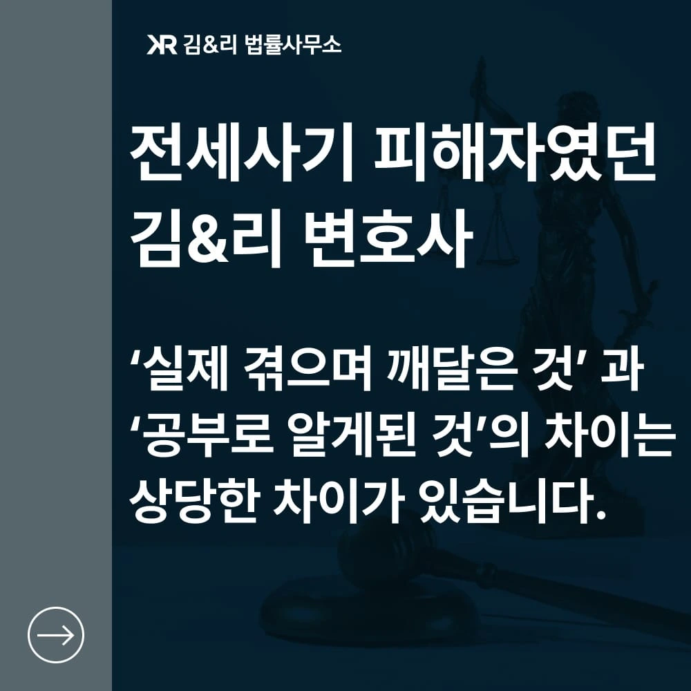전세사기 피해자 변호사 임대차문제 대응방법 카드 이미지