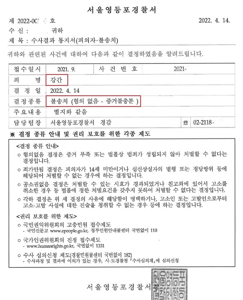 [강간 불송치 혐의없음 성공] 어플에서 만난 여성 3명이 강간으로 고소 '혐의없음 결정'