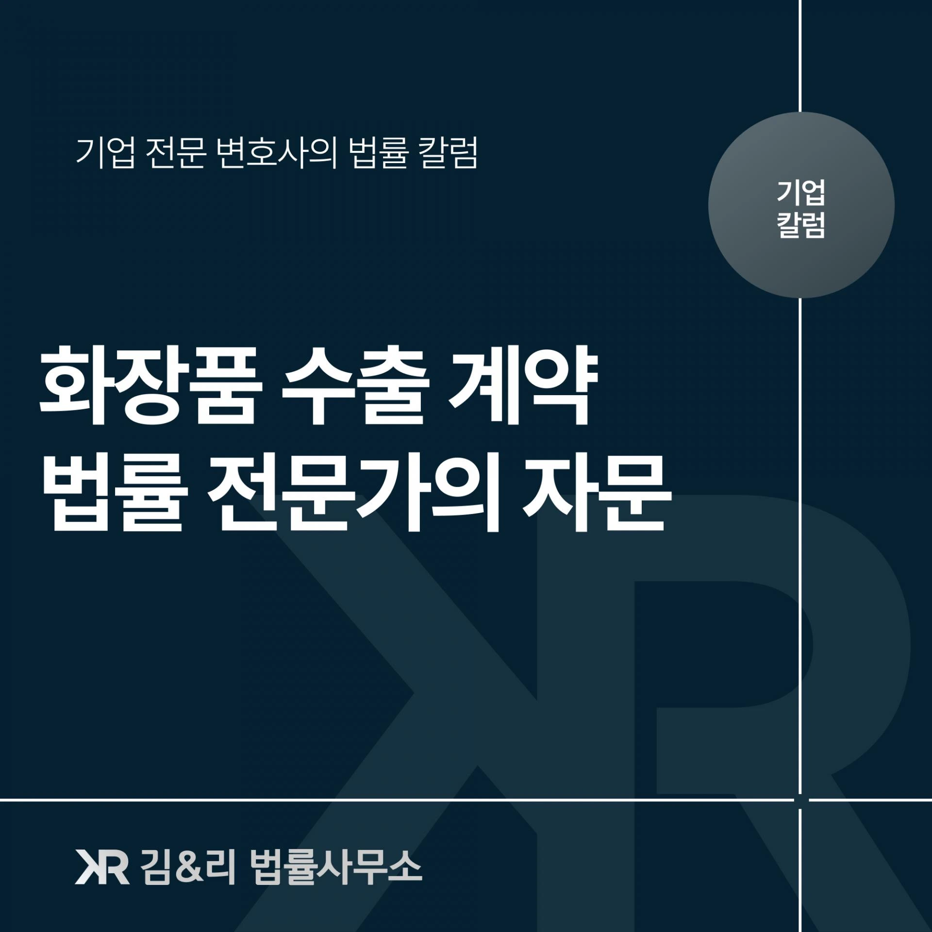 해외 화장품 수출계약 체결 카드 이미지