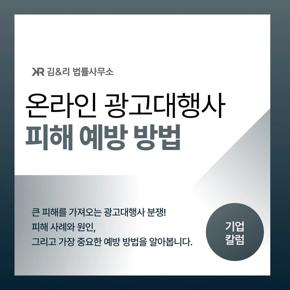 온라인 광고대행사 피해 사례 카드 이미지