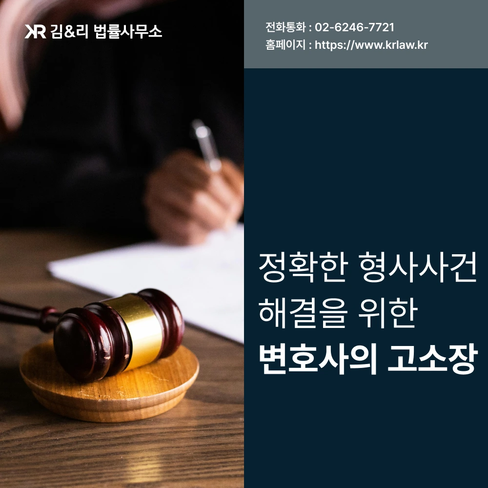 형사 사건 변호사 고소장 카드 이미지