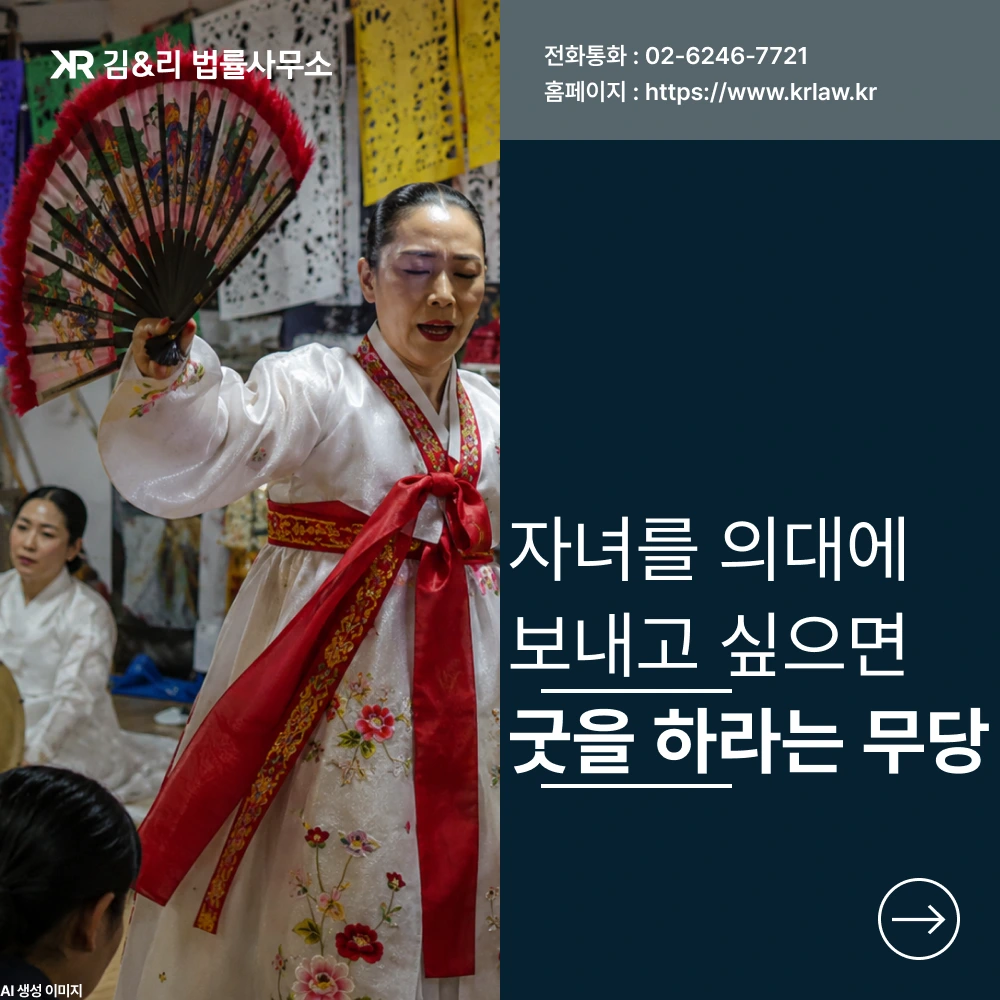 수능 합격기원 굿값 반환 청구 카드 이미지