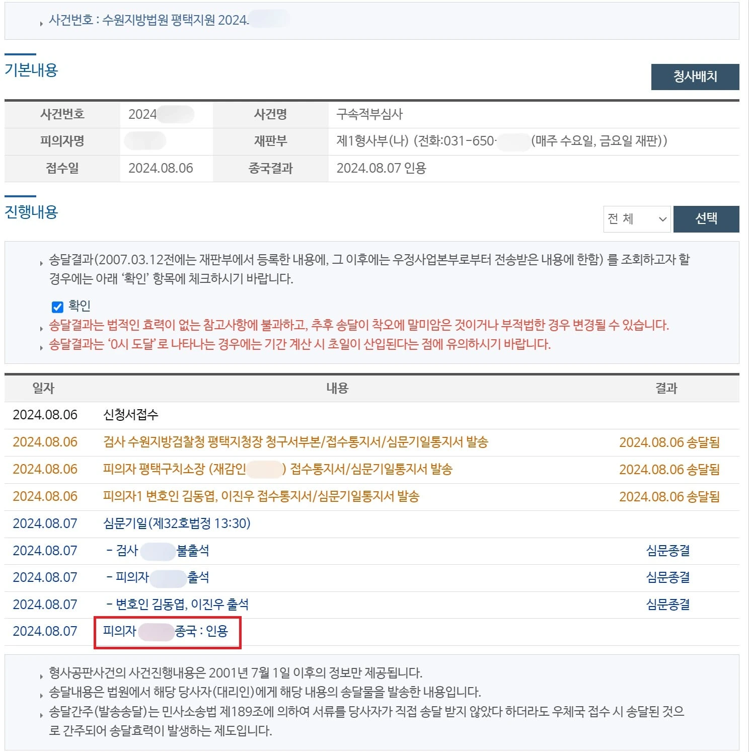 [구속적부심 성공 사례] 강력범죄로 구속된 사건에서 구속 취소로 석방 성공