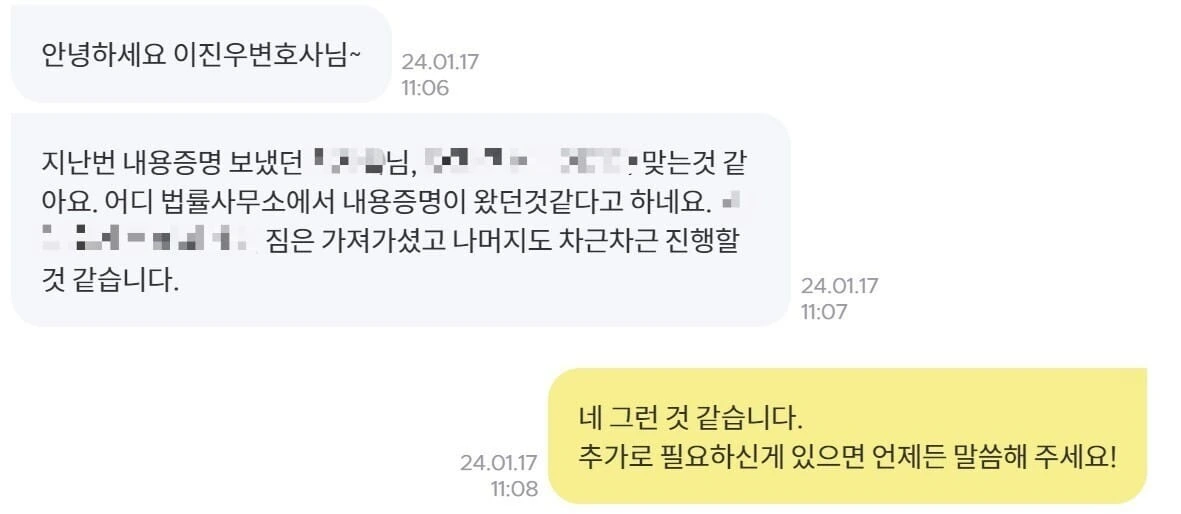 [퇴거불응 피해회복] 퇴거불응 중인 지인, 고소 전 내용증명으로 해결