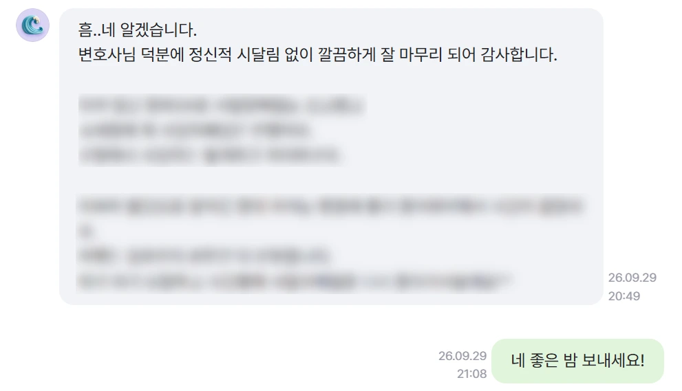 손해배상 합의 성공 메시지 이미지