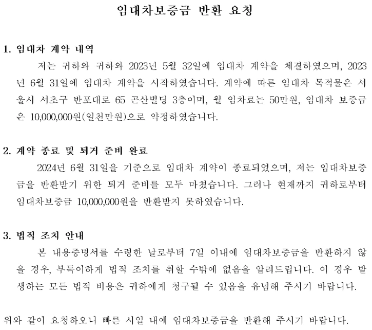 ChatGPT 임대차보증금 내용증명 예시 이미지