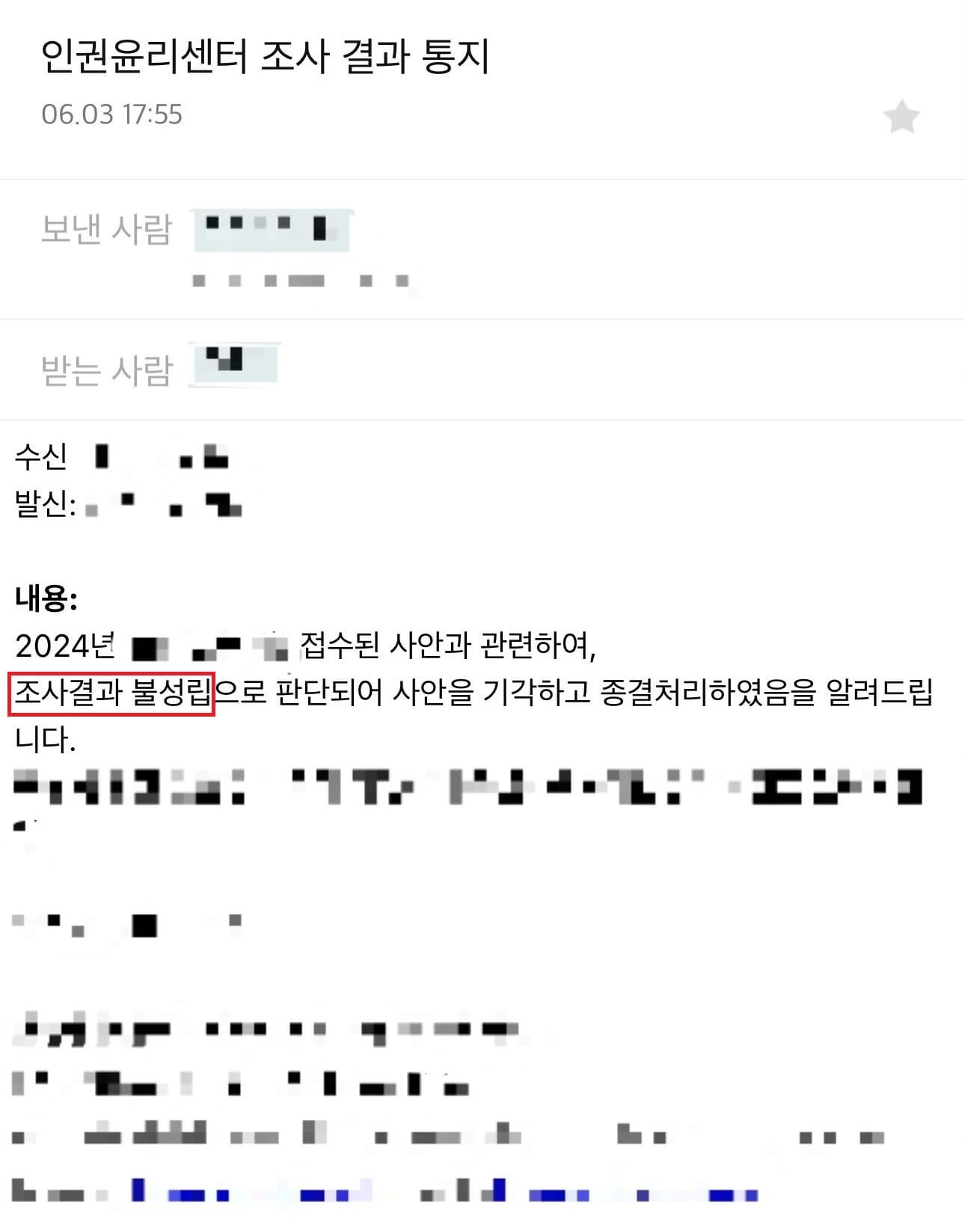 [성희롱 성추행 성공사례] 성희롱 성추행 사건 징계심의위원회 혐의없음