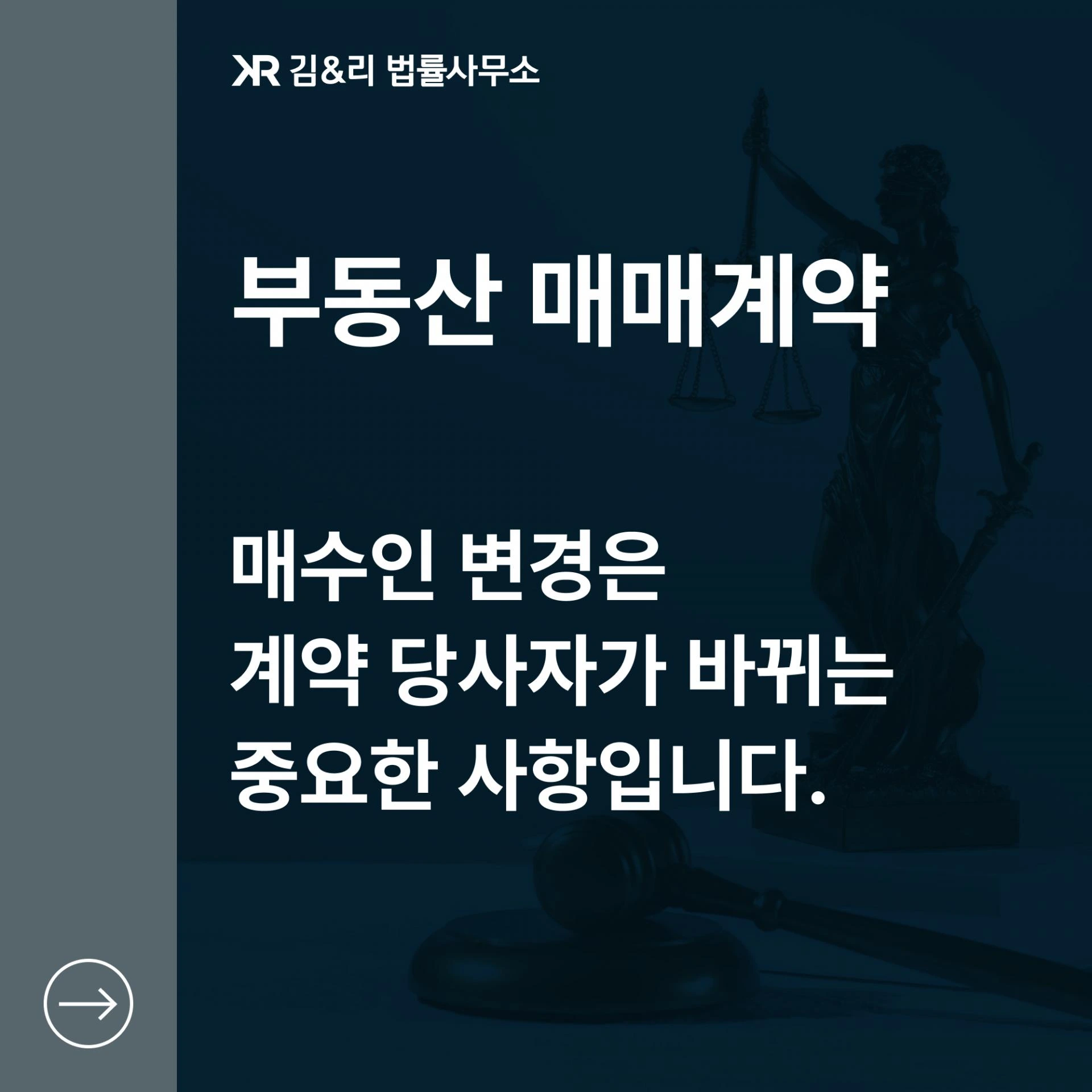 매수인 변경에 따른 매매계약서 수정 변경 카드 이미지