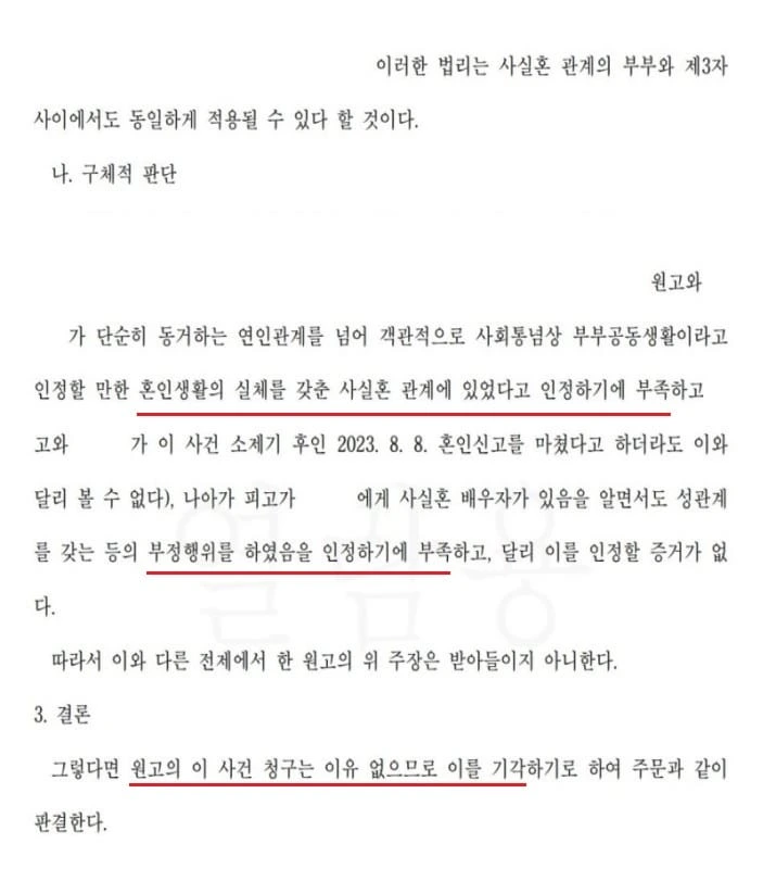 상간자소송 원고 청구 기각 이유