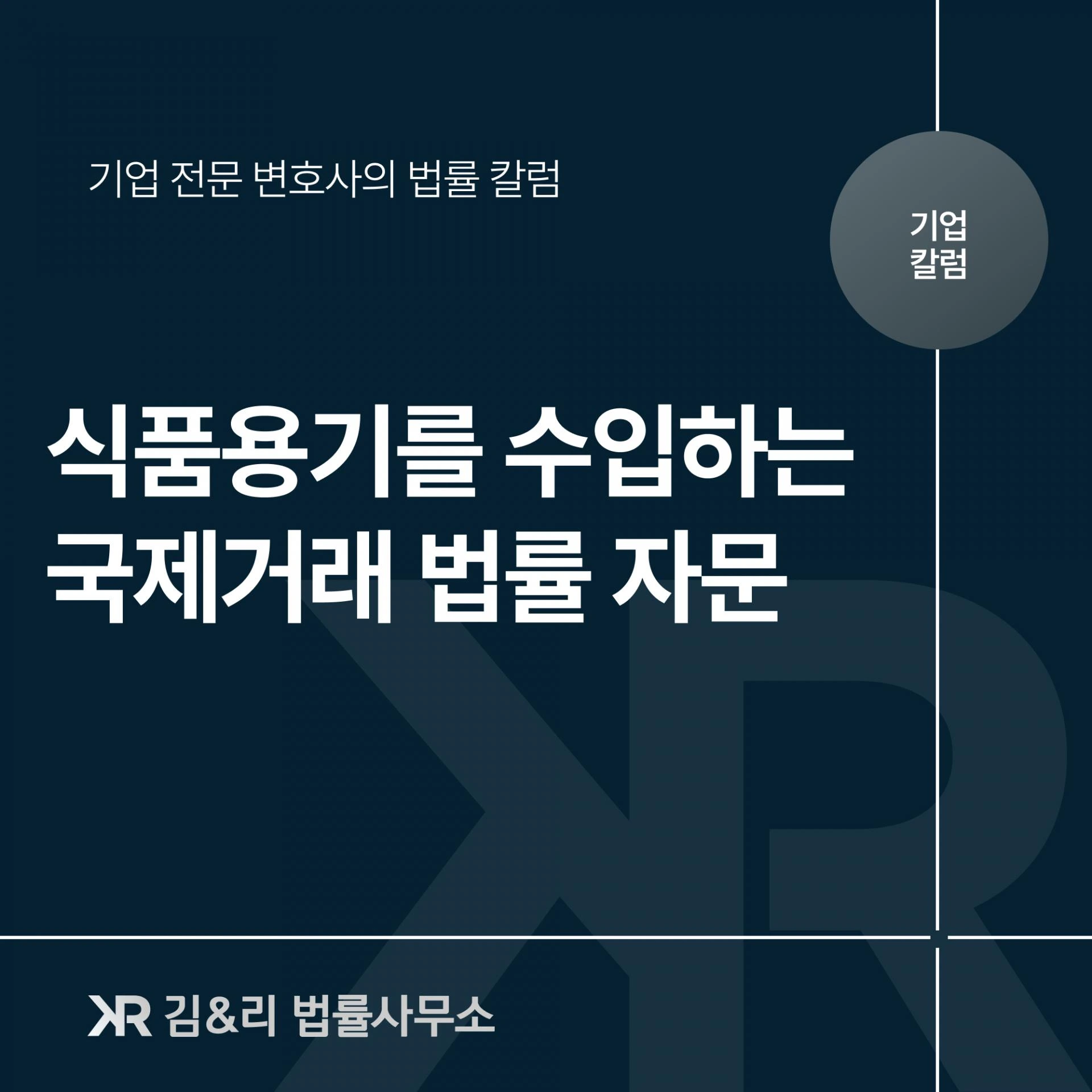 식품용기를 수입하는 무역 자문 사례