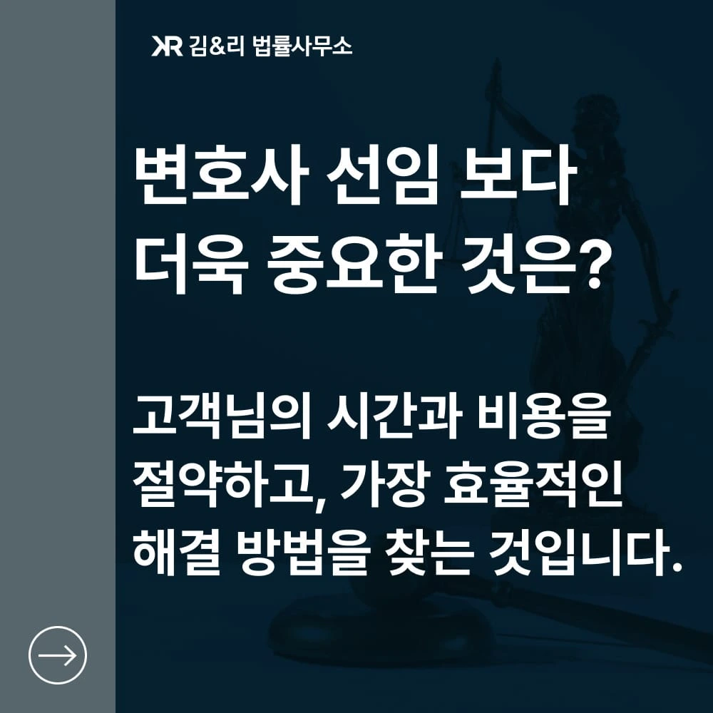 변호사 선임보다 더욱 중요한 것 카드 이미지