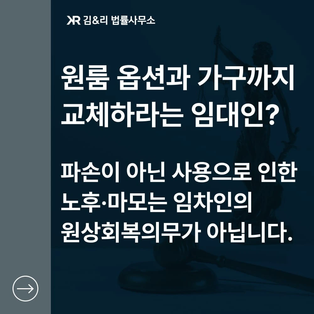 원룸 원상회복의무 내용증명 카드 이미지