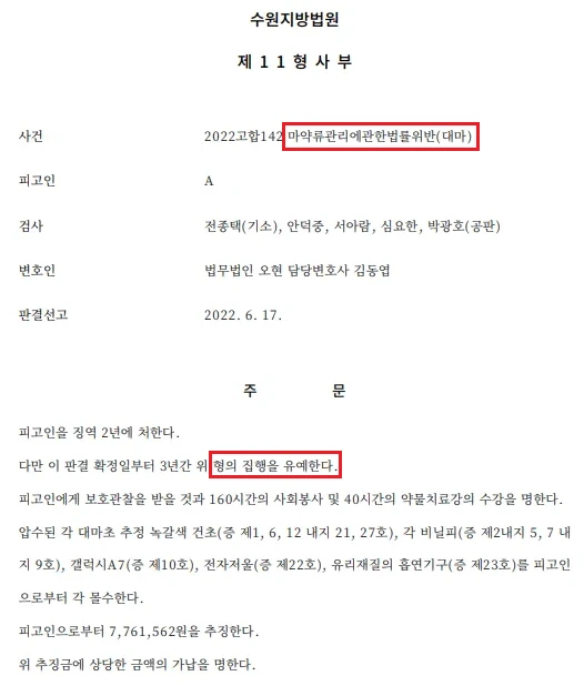 대마소지 판매적발 집행유예 판결문