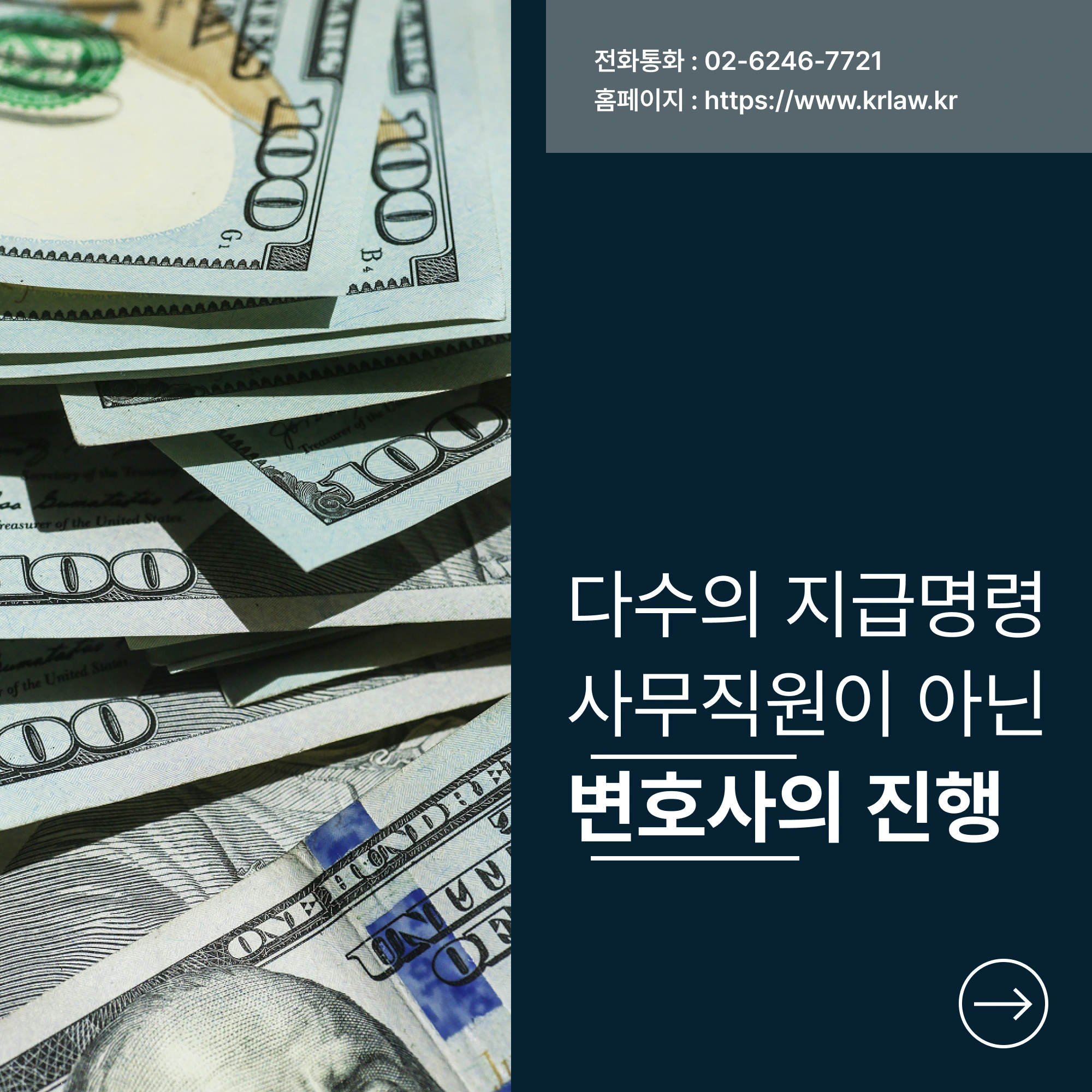 변호사가 직접 진행하는 지급명령 카드 이미지