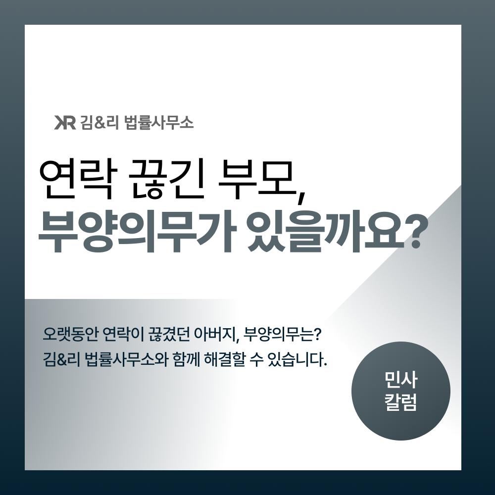 가족관계단절 부모 부양의무 포기 합의서 카드 이미지