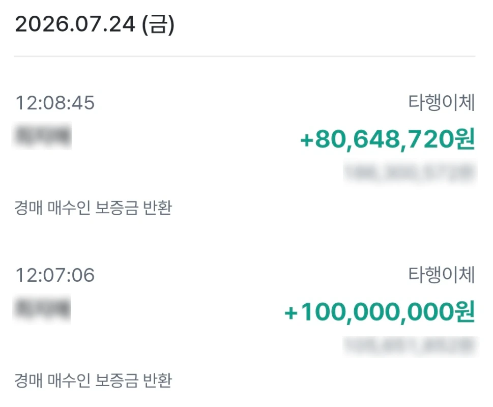 전세보증금 매수인 입금 이미지