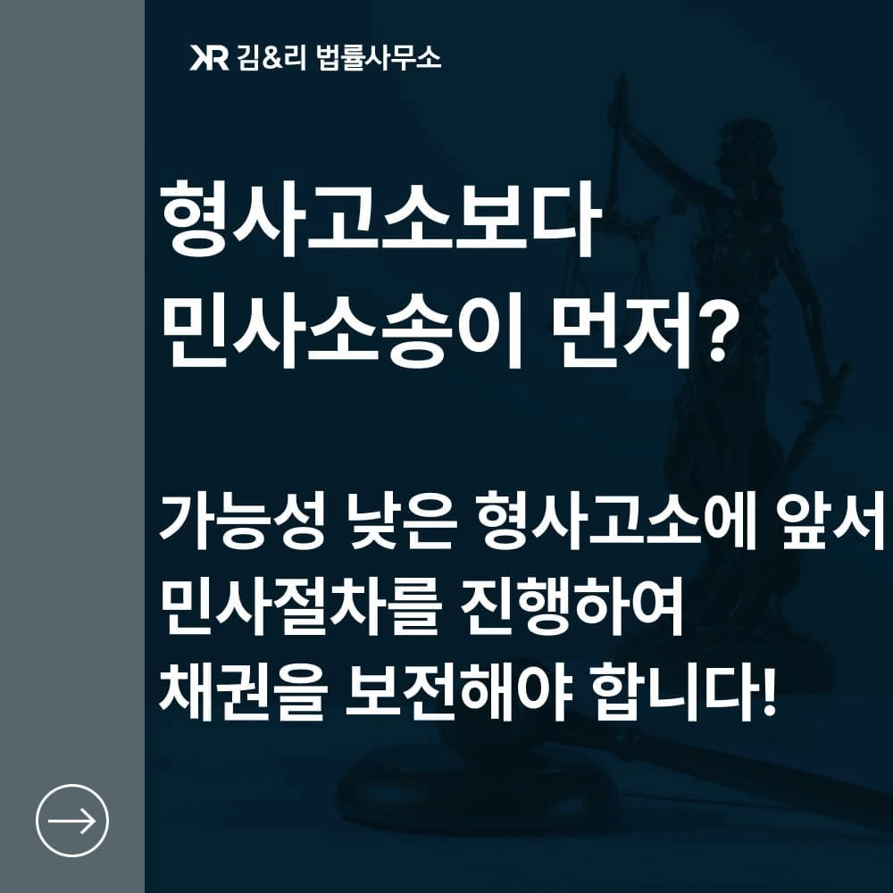 대여금반환 형사고소 민사소송 순서 카드 이미지