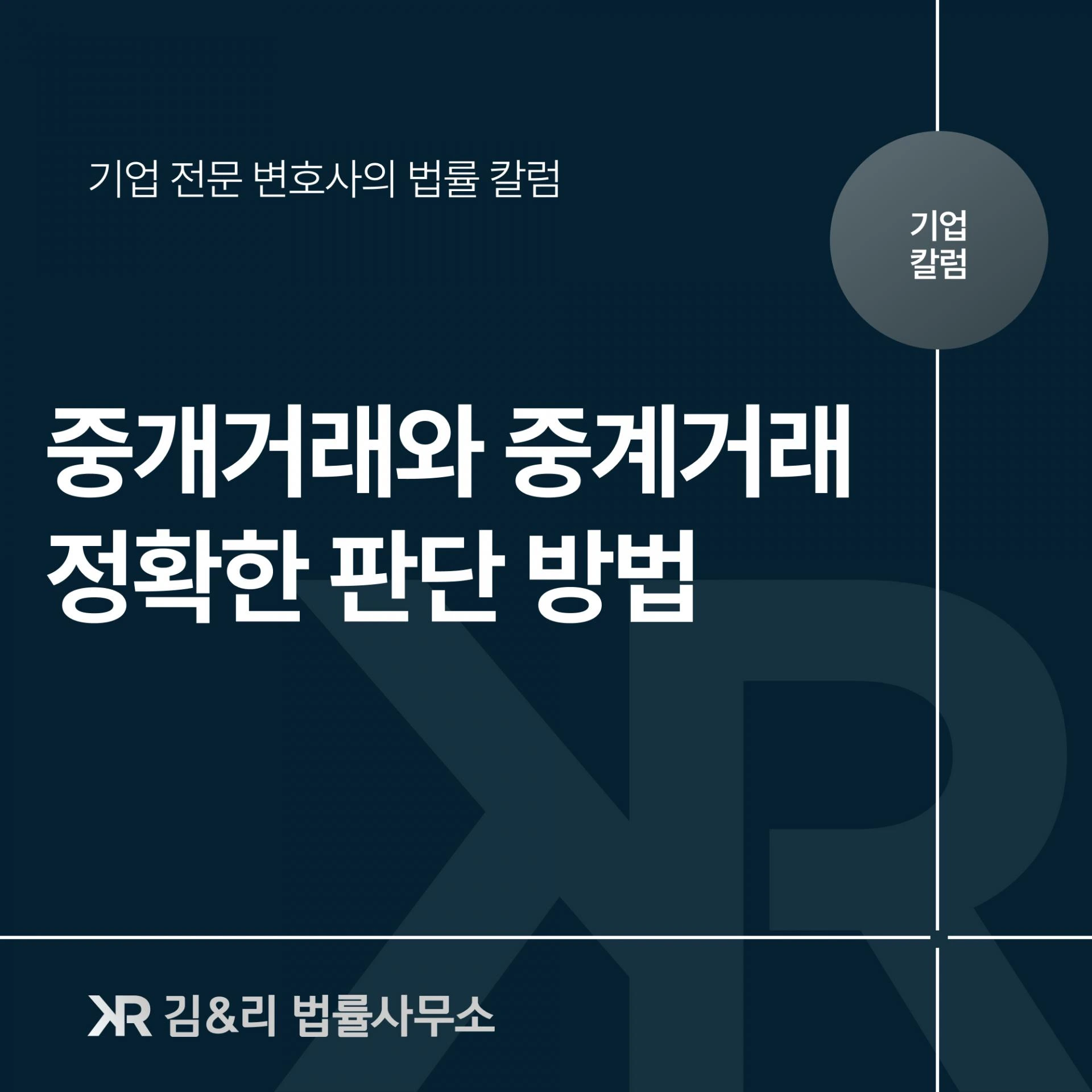 중개거래와 중계거래의 구분과 대금청구 내용 카드 이미지