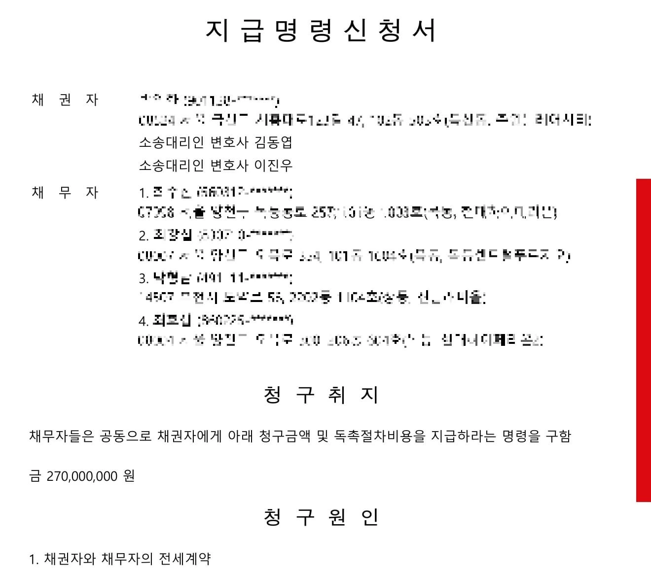 [청구 금액 모두 받아 소취하] 지급명령 신청 이후 임대차보증금이 반환되어 '채권 만족'