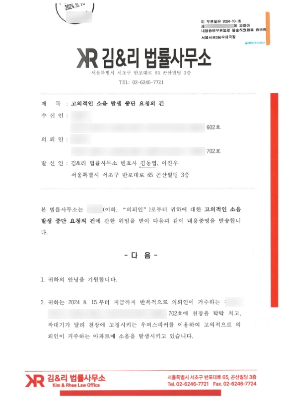 보복 층간소음 변호사 내용증명 이미지