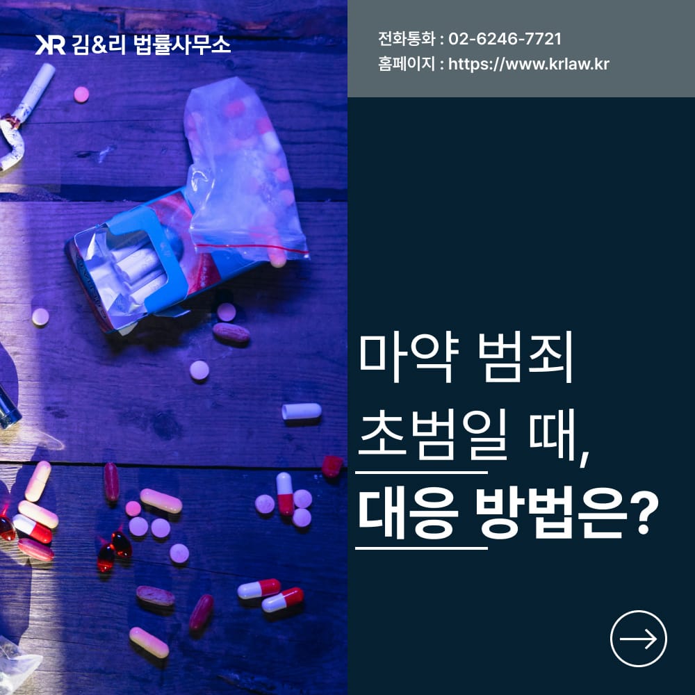 마약 범죄 대응 방법 카드 이미지