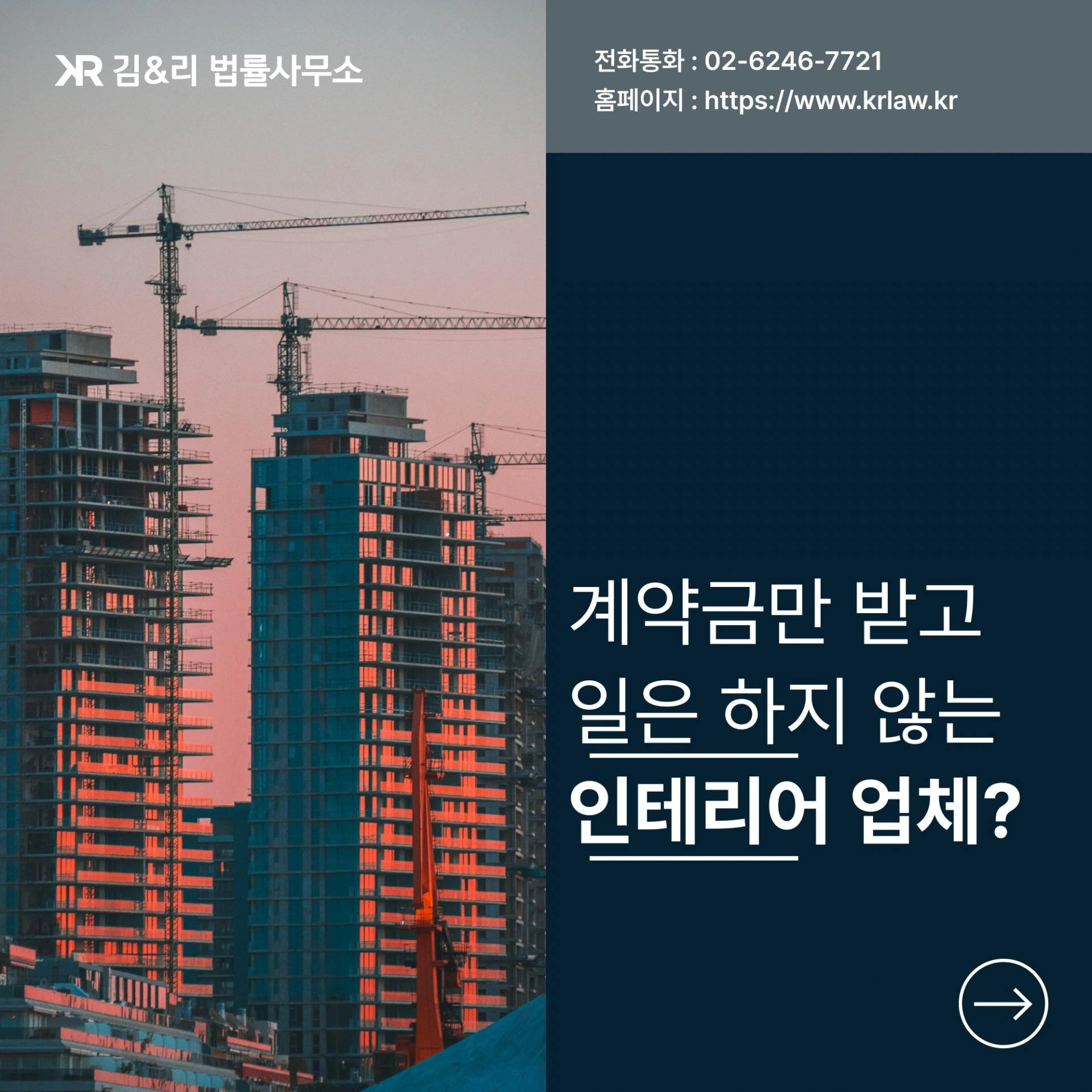 인테리어 공사를 하지 않는 업체, 어떻게 해야 할까요?
