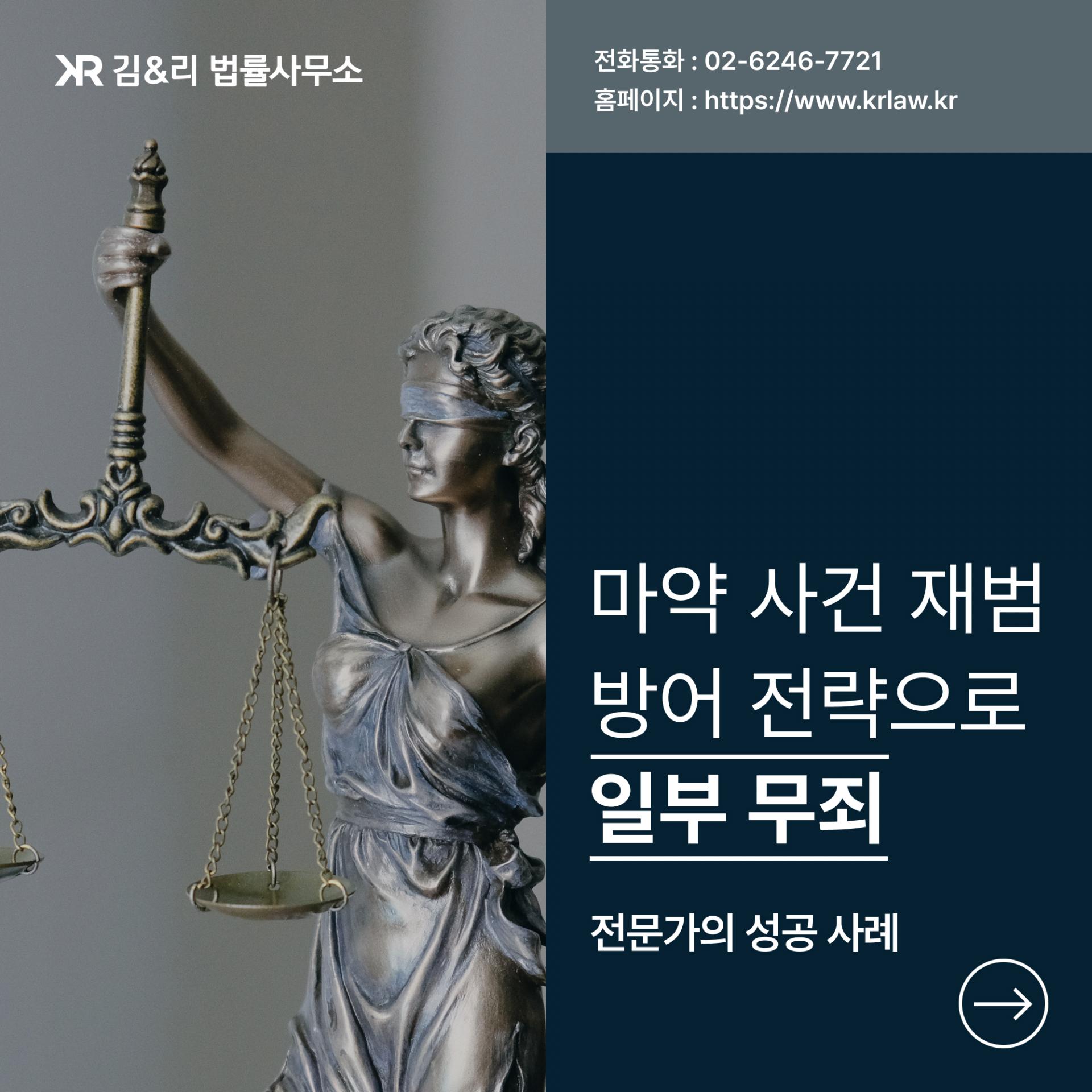 마약사건 재범 방어 전략 카드 이미지