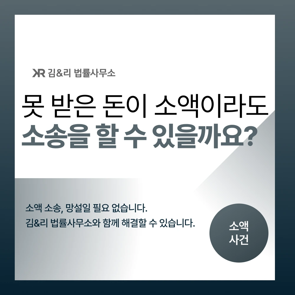 대여금 미수금 소액 사건 소송 카드 이미지