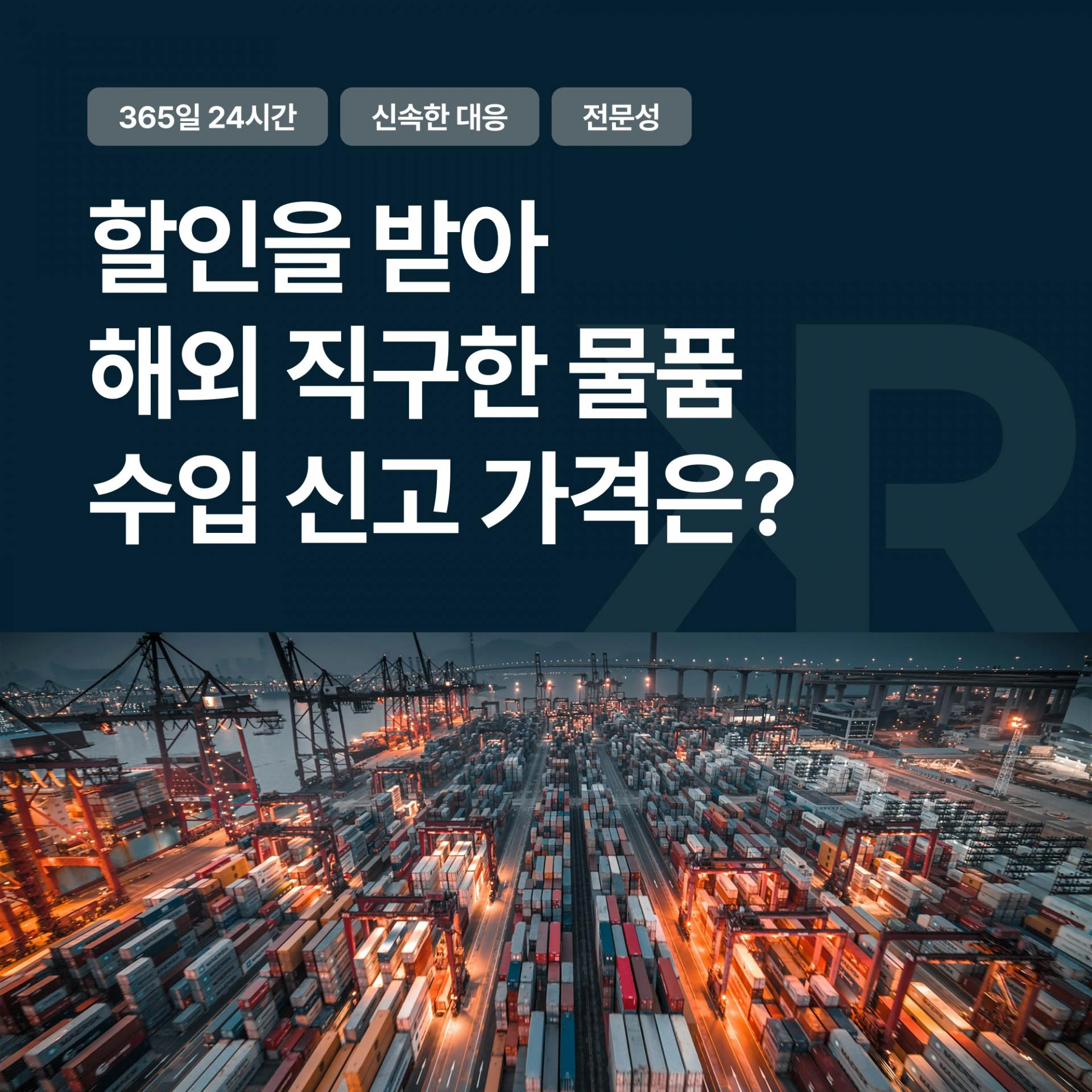 할인을 받아 해외 직구한 물품의 수입 신고 가격