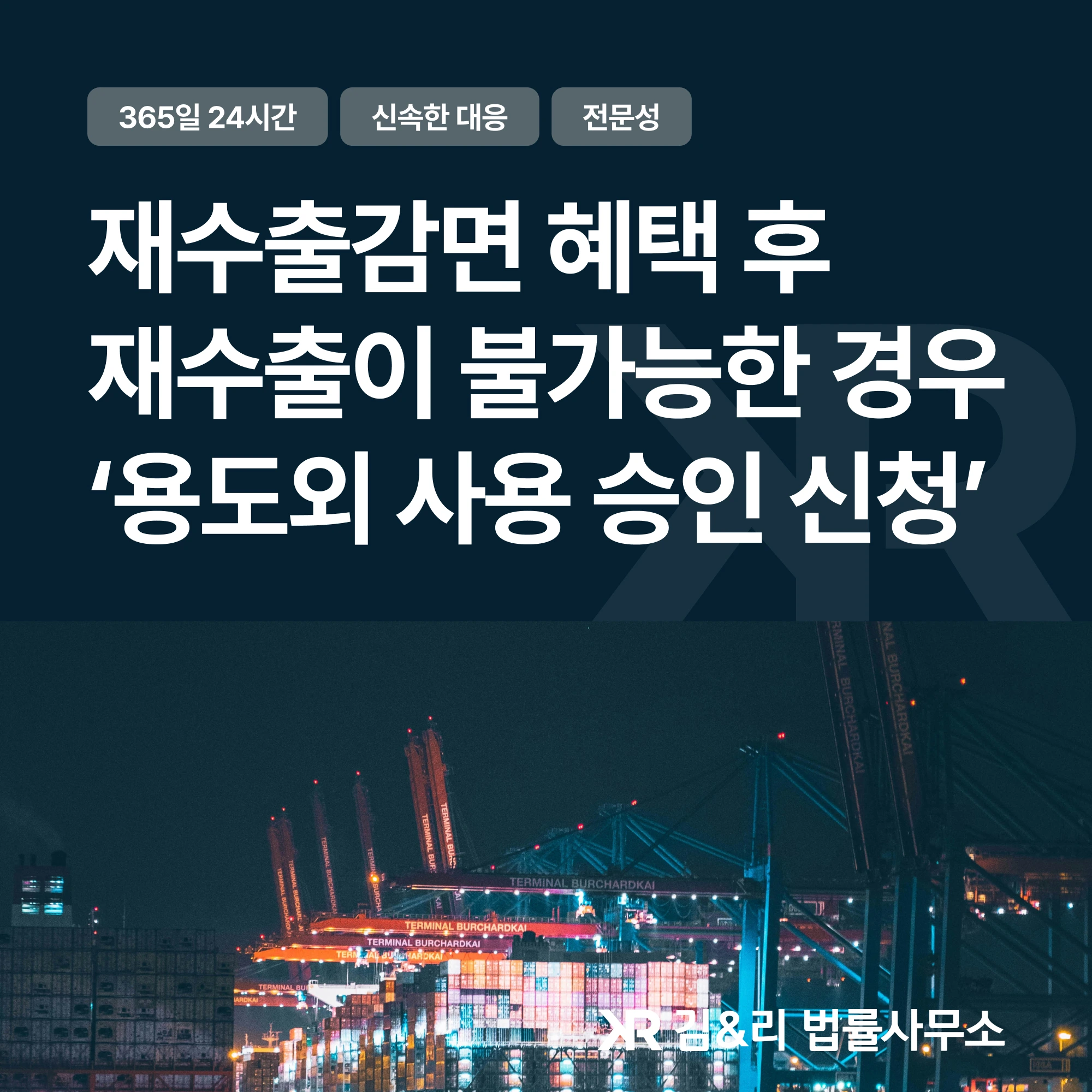 재수출감면을 받고 수입했는데 재수출이 불가능한 경우라면?