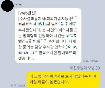 성매매 경찰 조사 무혐의 카카오톡 대화 내용