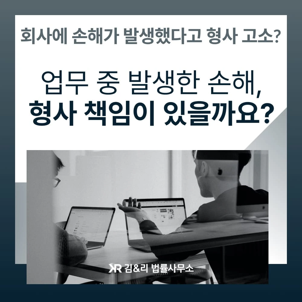 사측 형사 고소 대응 카드 이미지