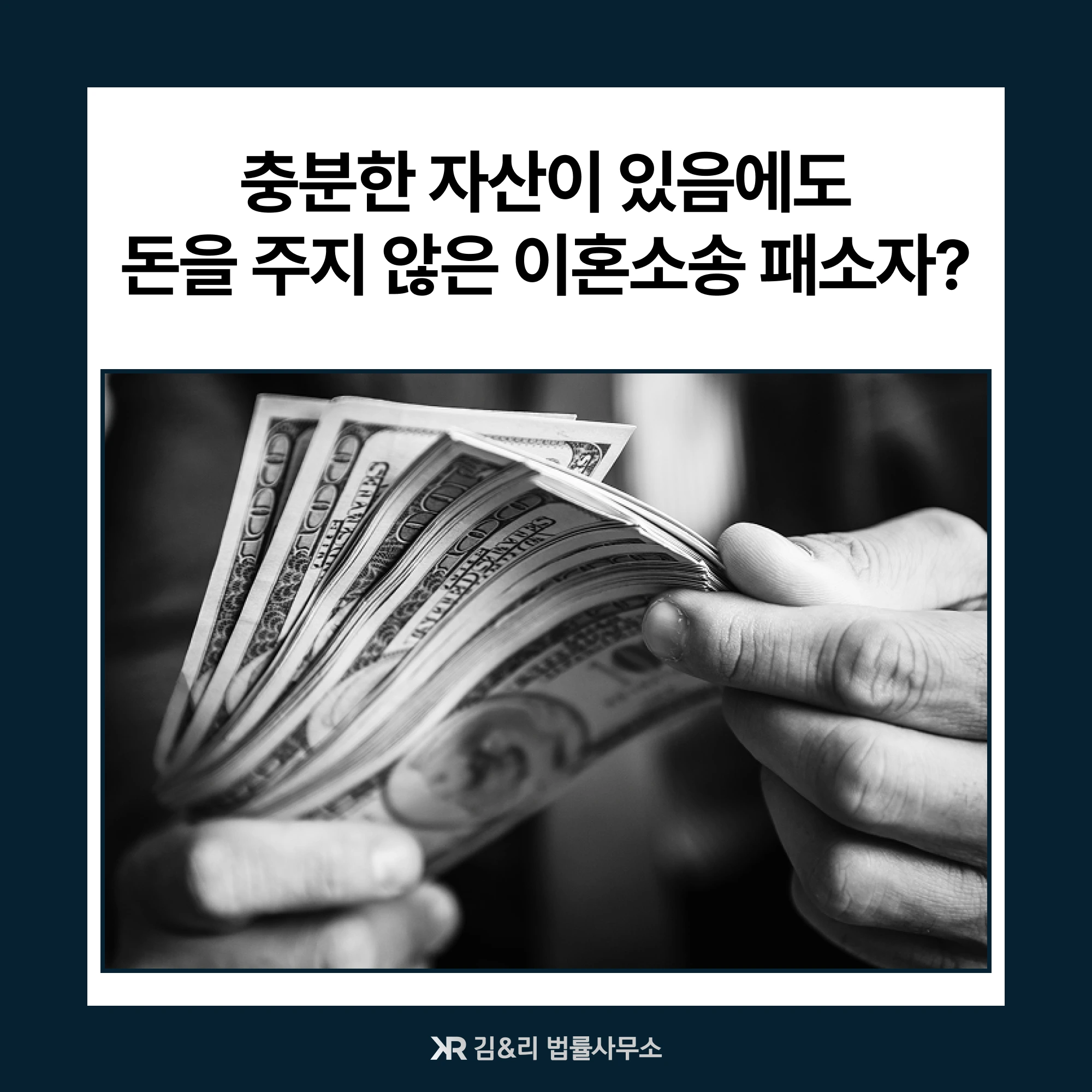 이혼 및 양육비·위자료 승소 이후 절차를 위한 상담