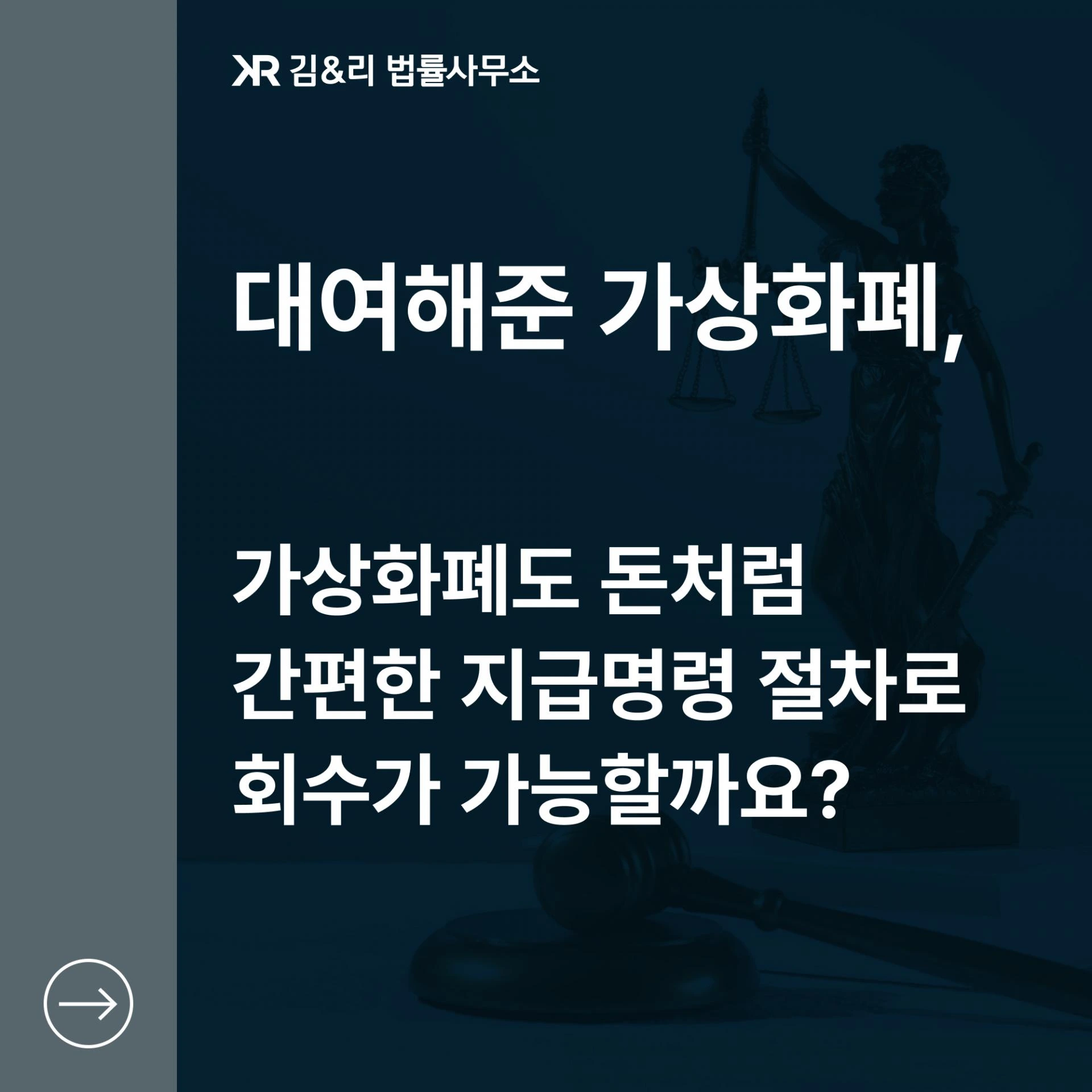 가상화폐 지급명령 관련 상담