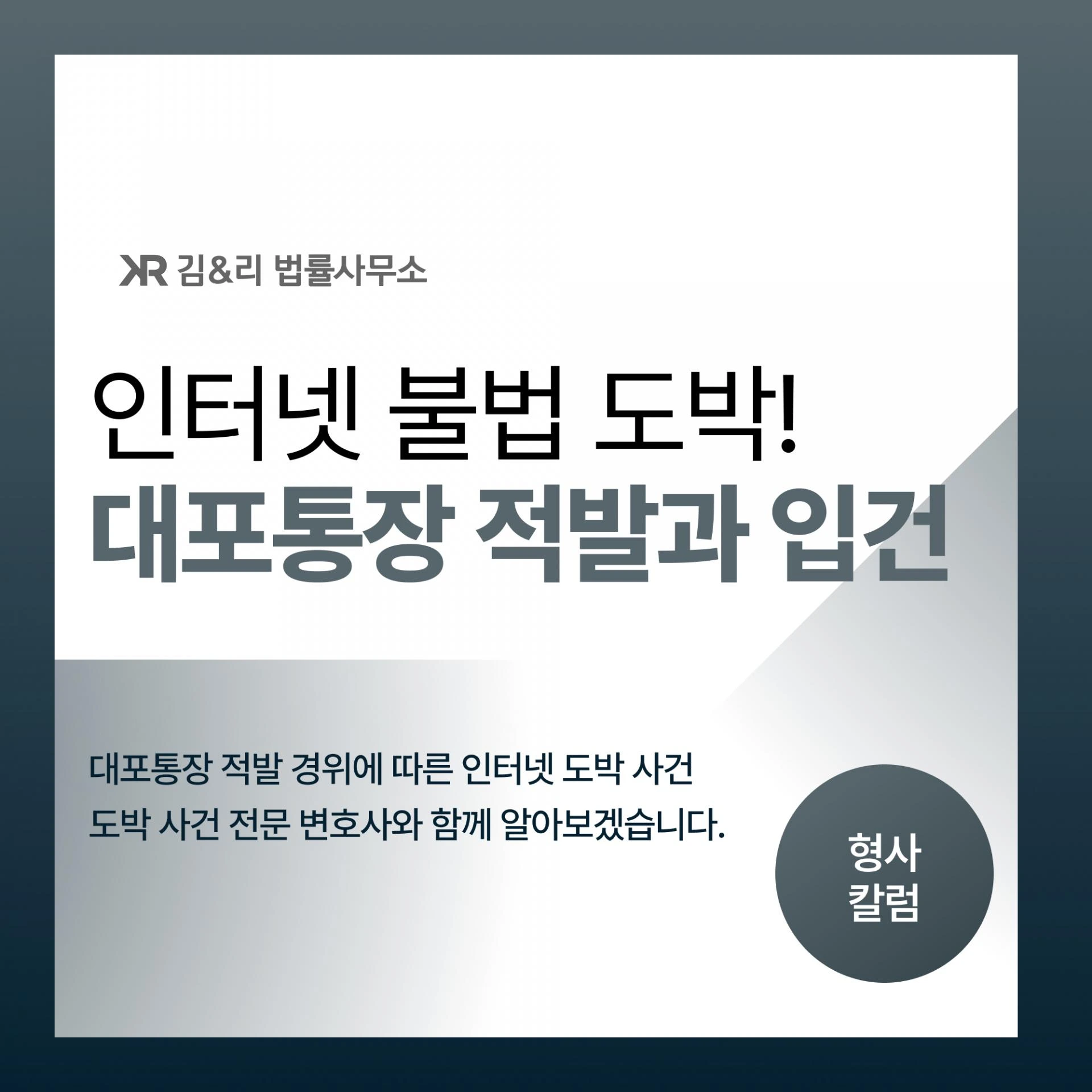 인터넷 도박 입건 시작과 대포통장 적발에 관하여